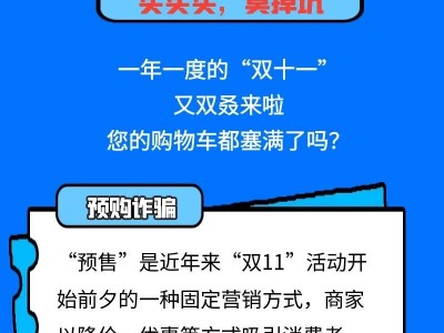 最全！“双十一”网络防骗秘籍来了