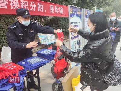 守好百姓“钱袋子”，民警进社区开展反诈宣传