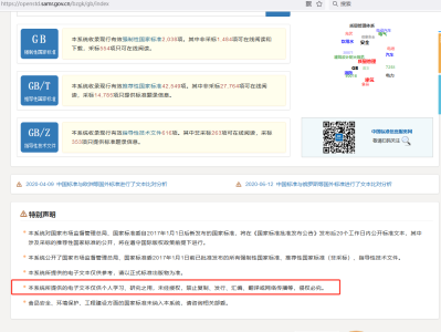 下载国家标准也可能违法案例