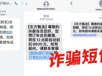 突然收到短信：将自动扣款5000元！警方紧急提醒