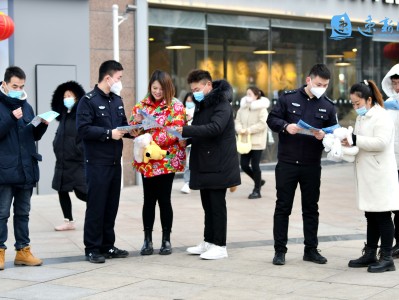 宿迁市公安局宿城分局富康路派出所春节开展防诈骗宣传活动 让老百姓开心过大年