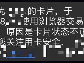 分享信用卡被盗刷的亲身经历！