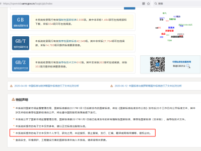 下载国家标准也可能违法