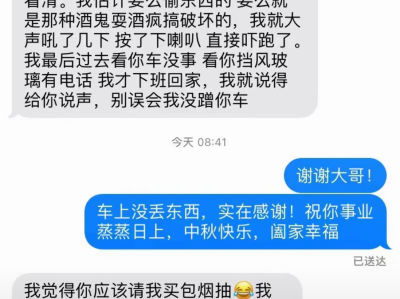 收到爱车被盗的骗局